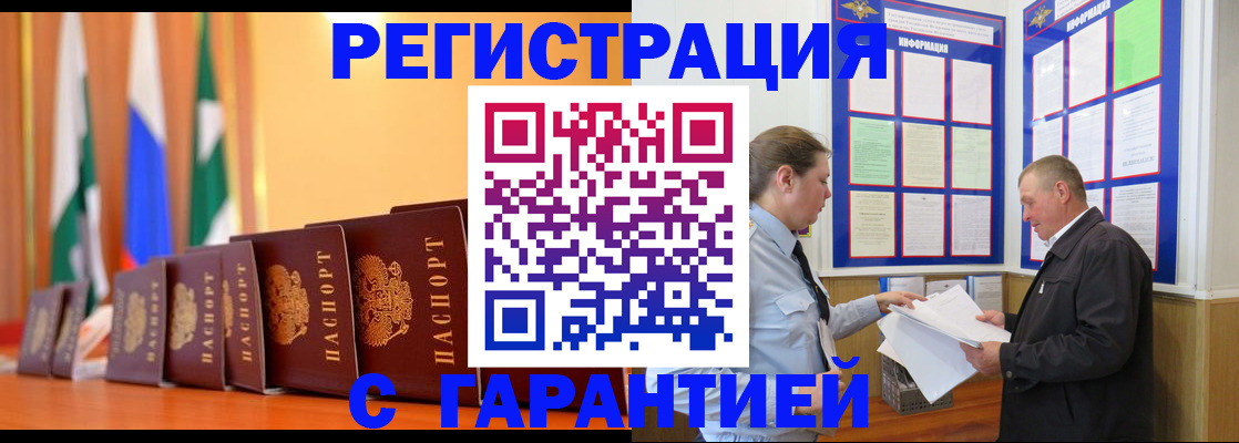 временная регистрация адрес в Лакинске