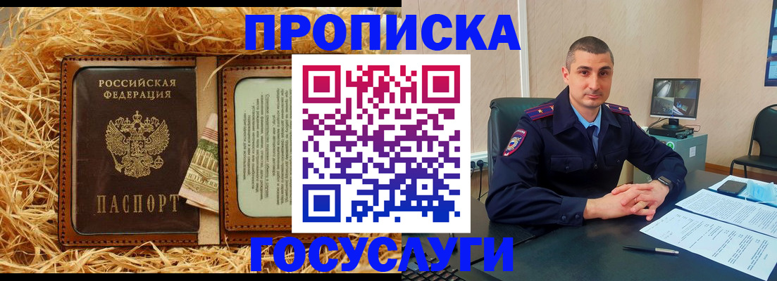 прописка в квартире в Лакинске